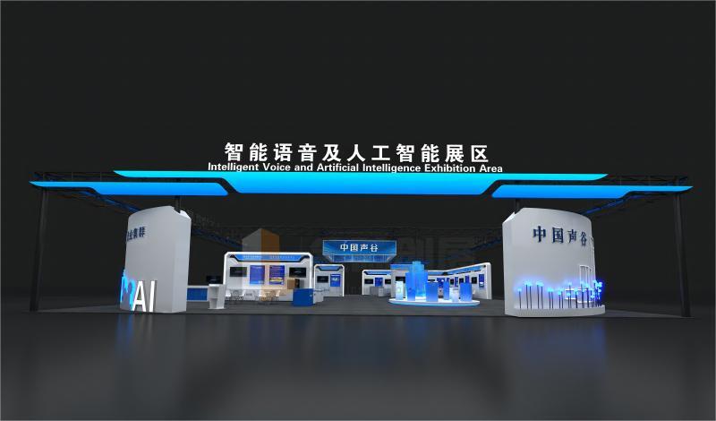 2023世界制造業(yè)大會(huì)——智能語(yǔ)音及人工智能展區(qū)