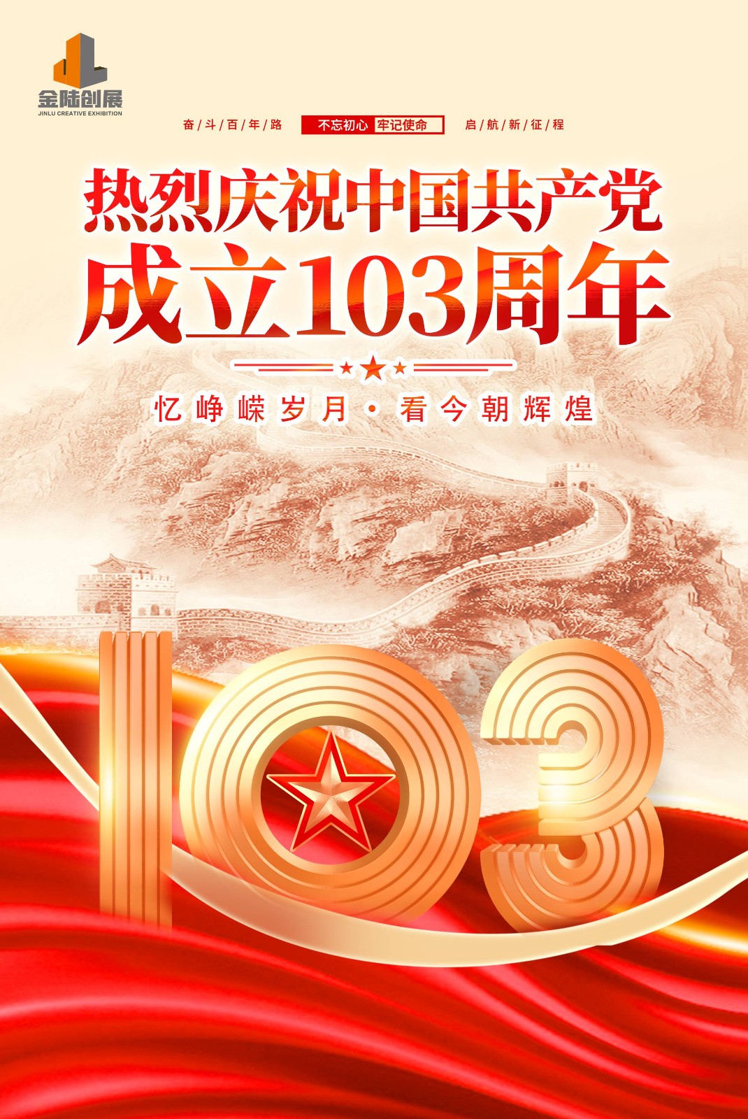 2024建黨節(jié)(5)(1).jpg