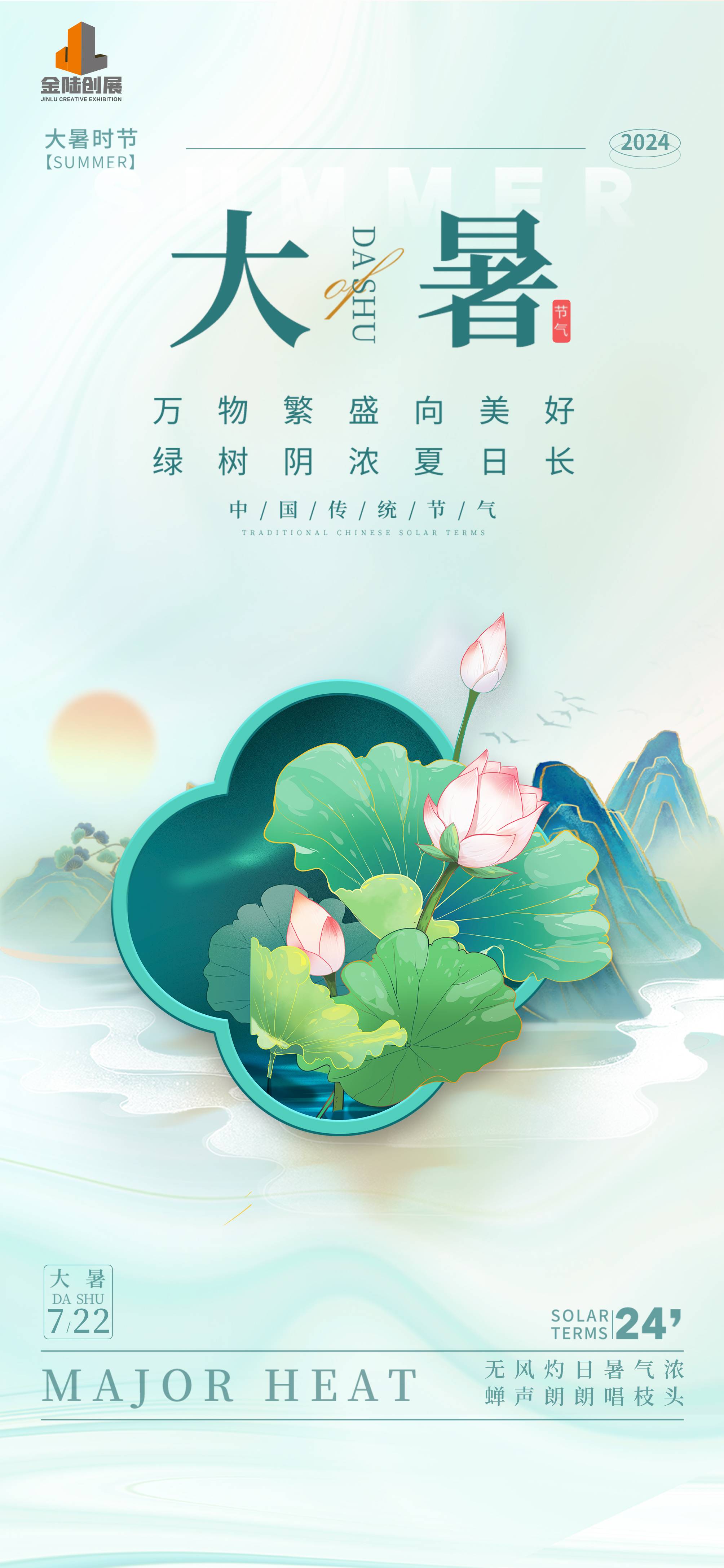 24節(jié)氣-大暑(3)(1).jpg